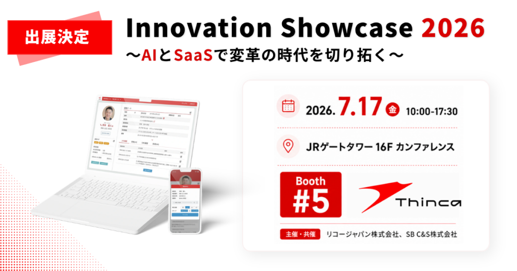 シンカ、Innovation Showcase 2026に出展